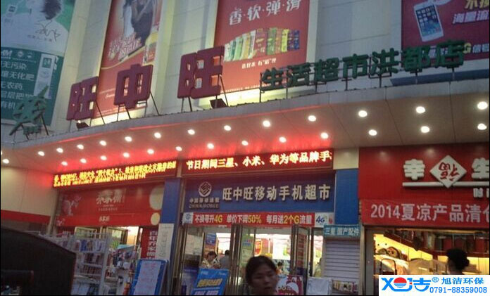旺中旺連鎖超市洗地機(jī)-旭潔<a href=http://m.51xiangai.com target=_blank class=infotextkey>洗地機(jī)生產(chǎn)廠</a>家