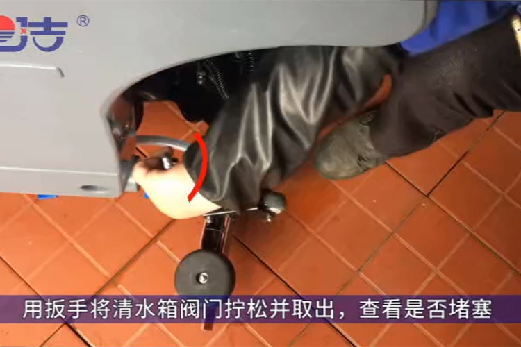 洗地機不出水，檢查清水箱閥門是否堵塞